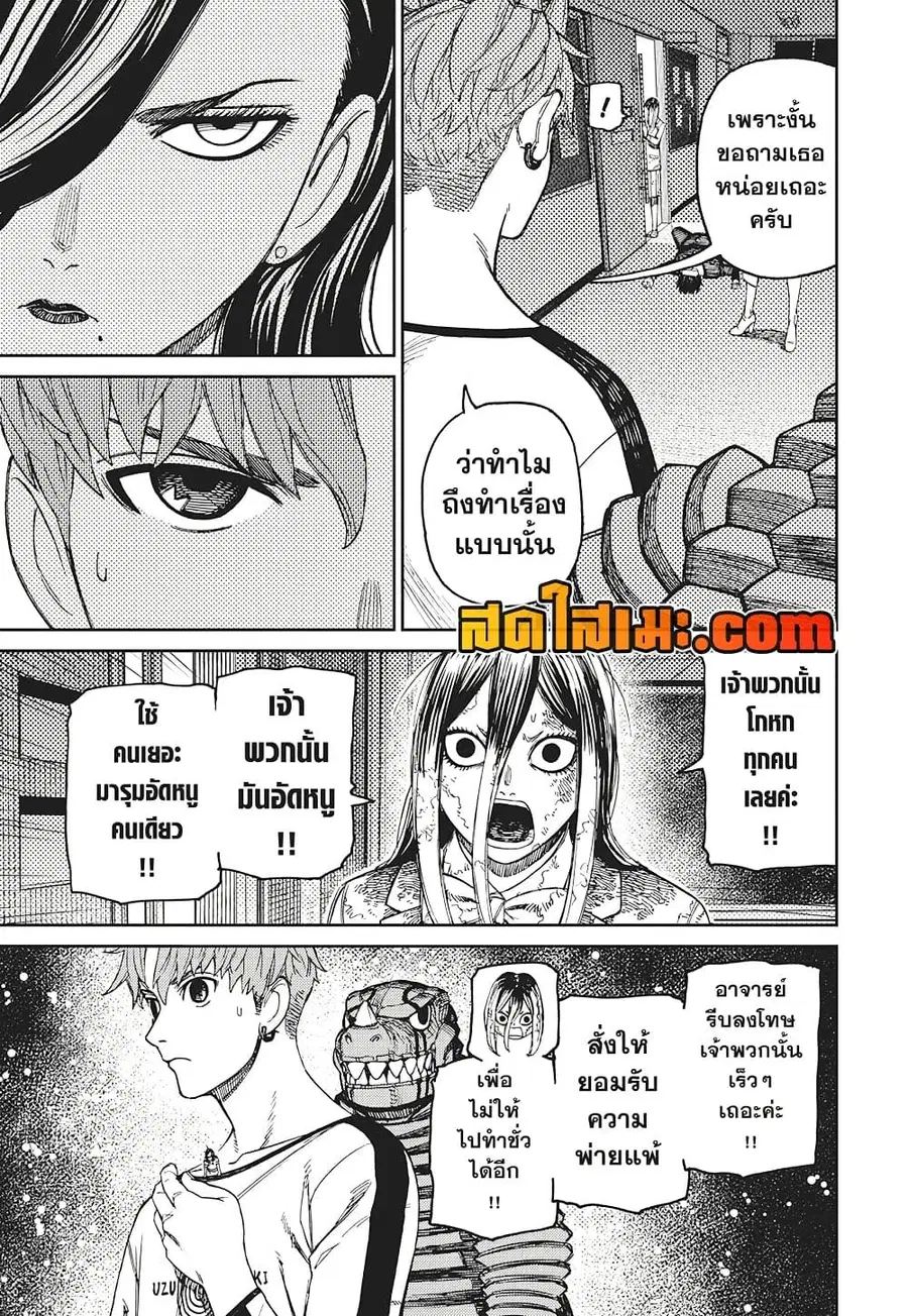 Dandadan ตอนที่ 174 หน้า 7