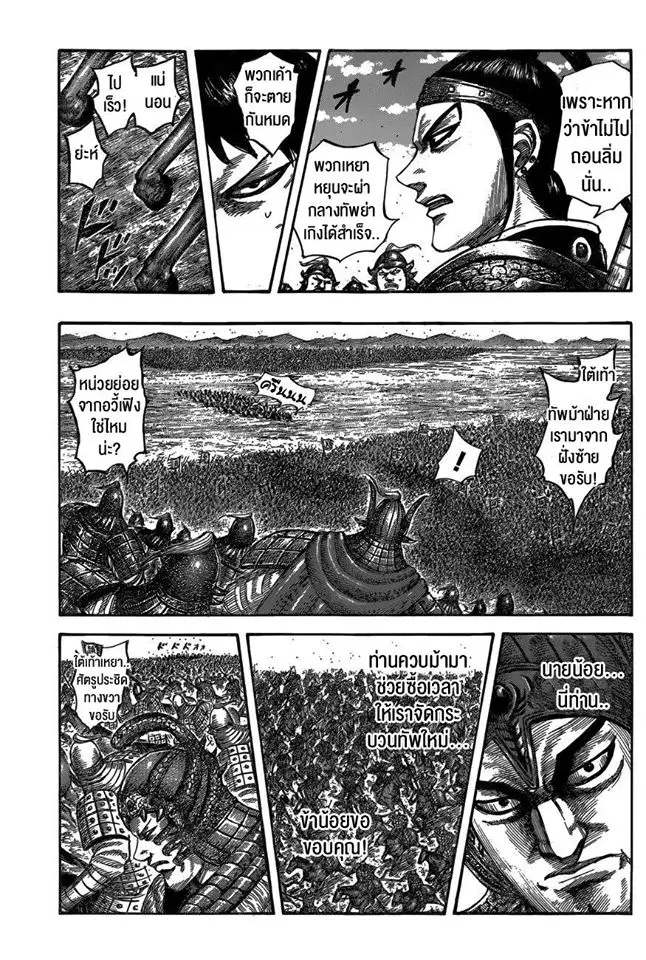 Kingdom ตอนที่ 542 หน้า 10