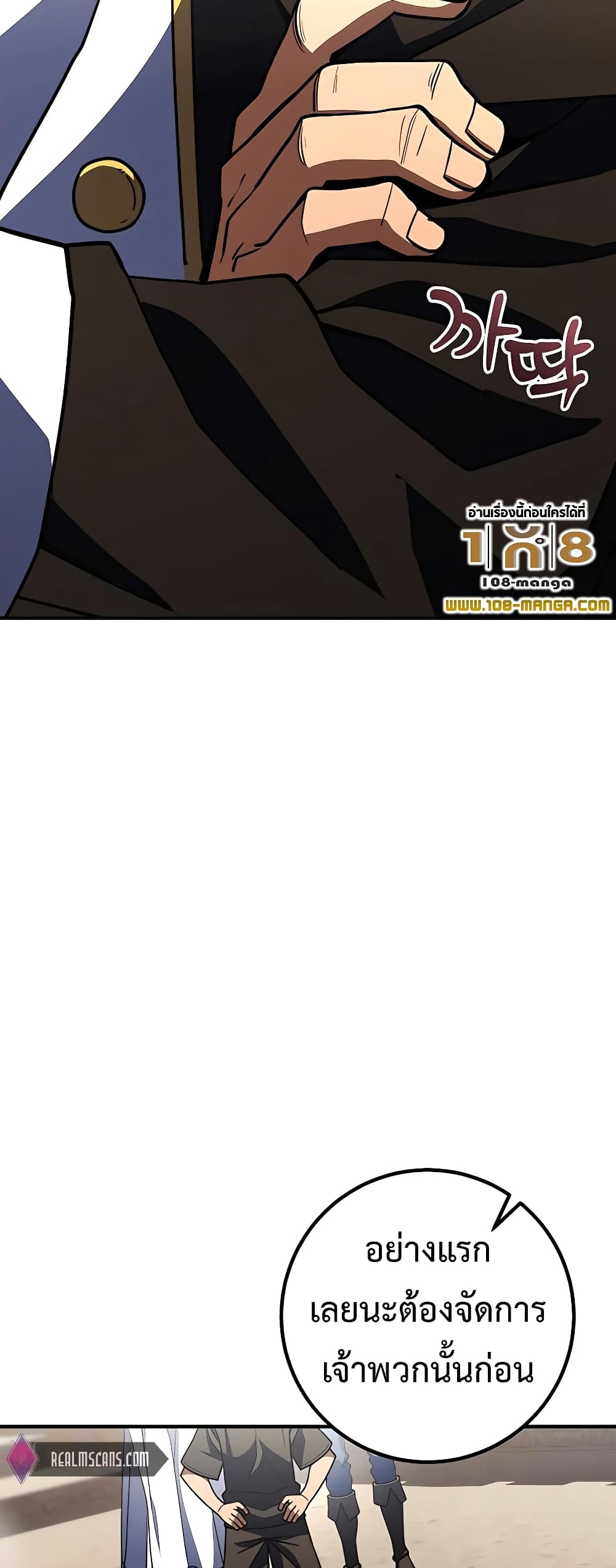I Picked a Hammer to Save the World ตอนที่ 26 หน้า 25