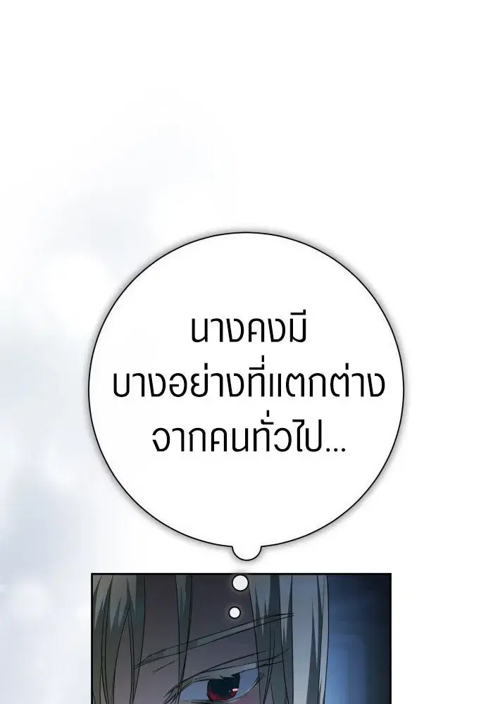 Your Throne ตอนที่ 200 หน้า 181