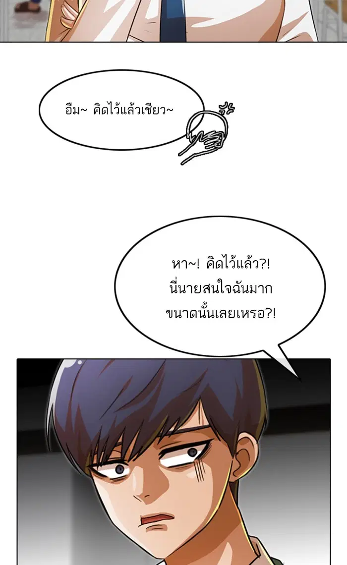 Random Chat ตอนที่ 121 หน้า 40