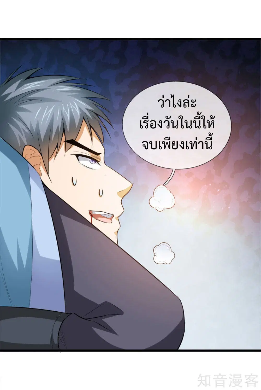 Shenwu Tianzun ตอนที่ 4 หน้า 15