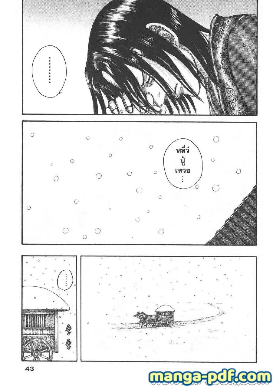Kingdom ตอนที่ 648 หน้า 19