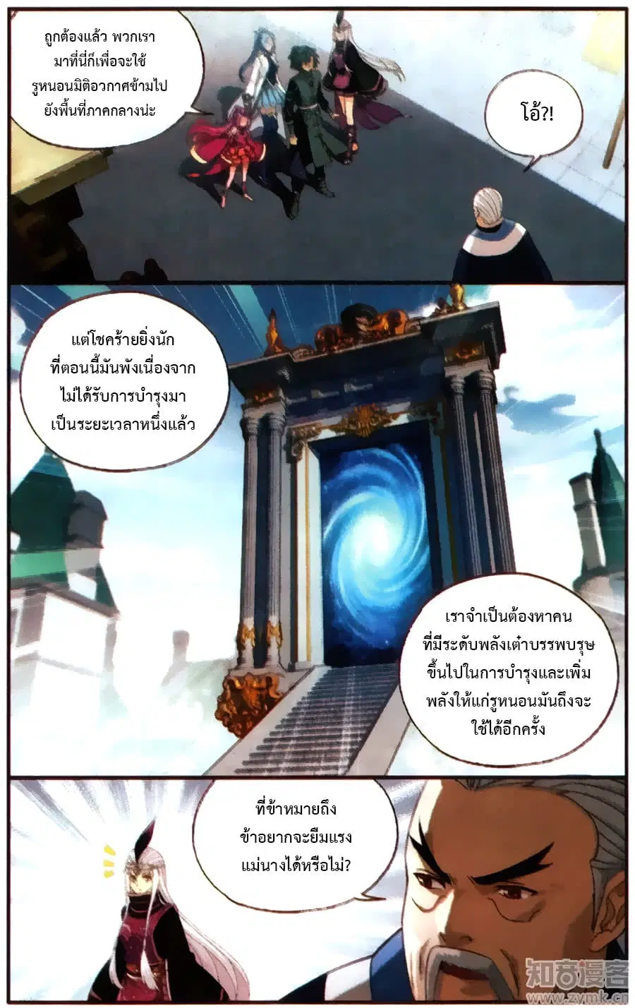 Doupo Cangqiong ตอนที่ 218 หน้า 12