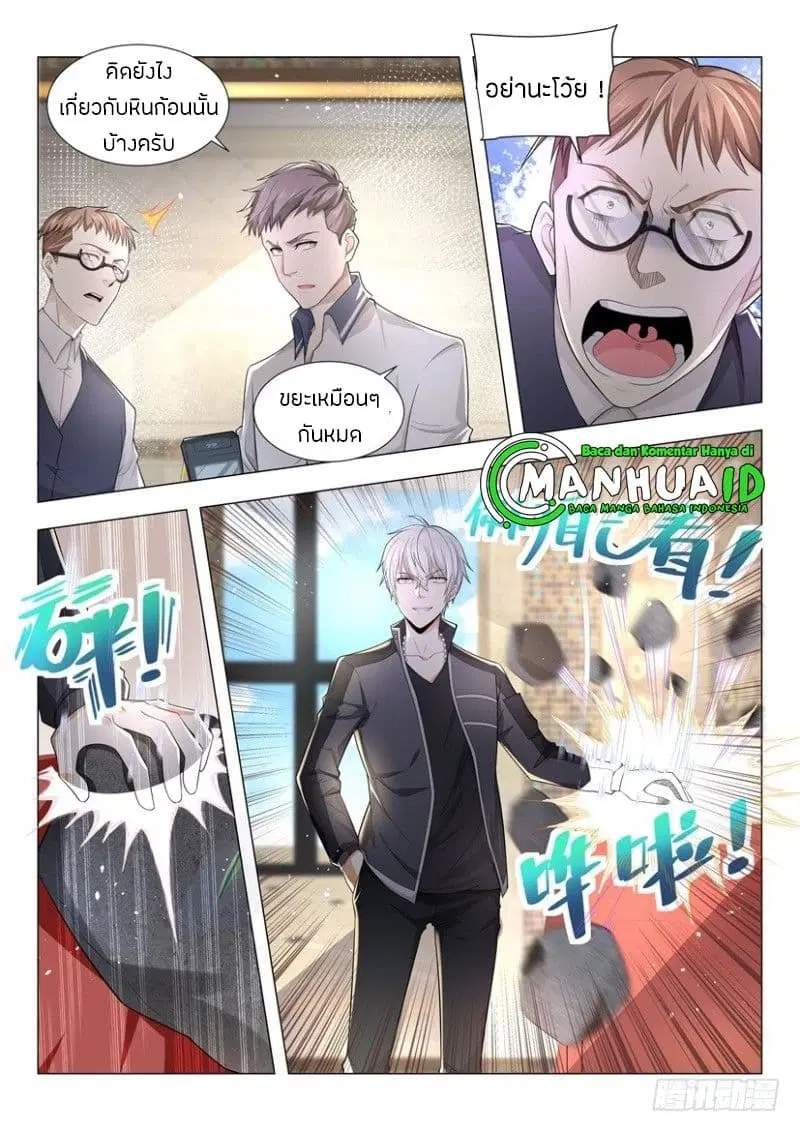 Shen Hao’s Heavenly Fall System ตอนที่ 60 หน้า 5
