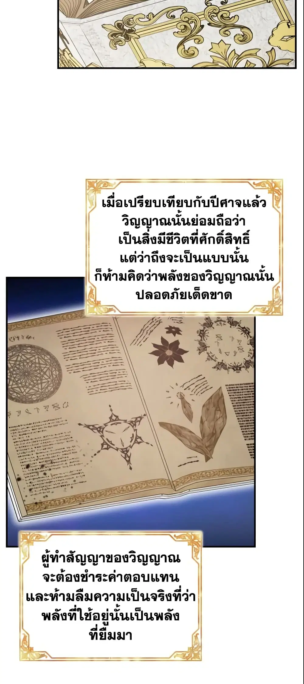 The Beloved Little Princess ตอนที่ 51 หน้า 23