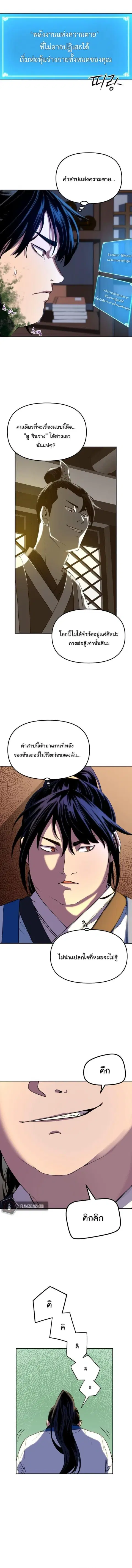 The Reborn Ranker Chronicles ตอนที่ 6 หน้า 12