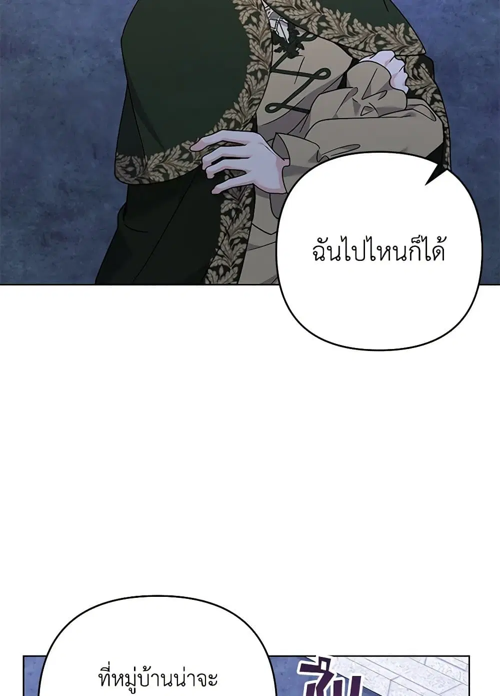 What It Means to Be You ตอนที่ 139 หน้า 11