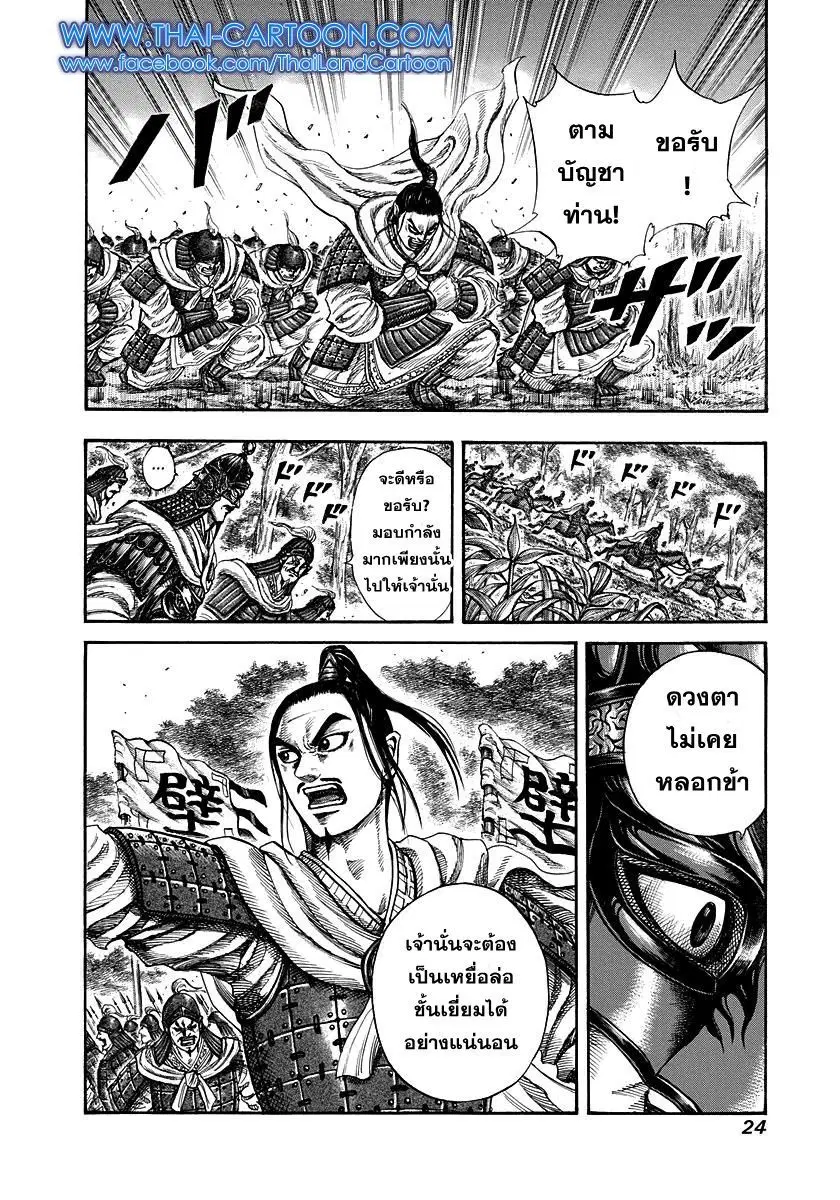 Kingdom ตอนที่ 218 หน้า 18