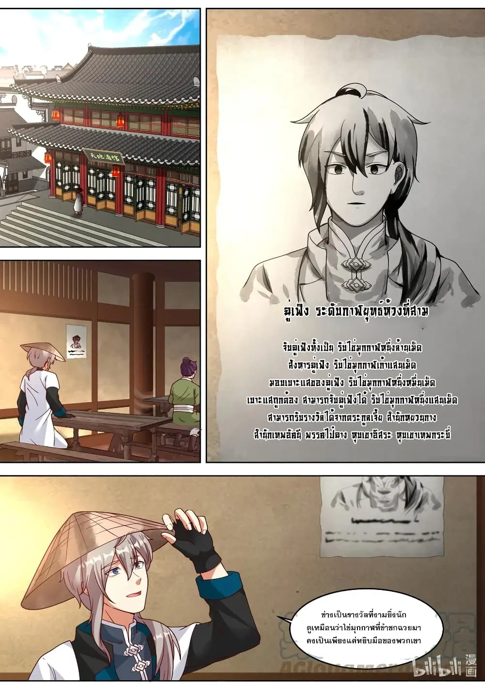 Martial God Asura ตอนที่ 314 หน้า 5