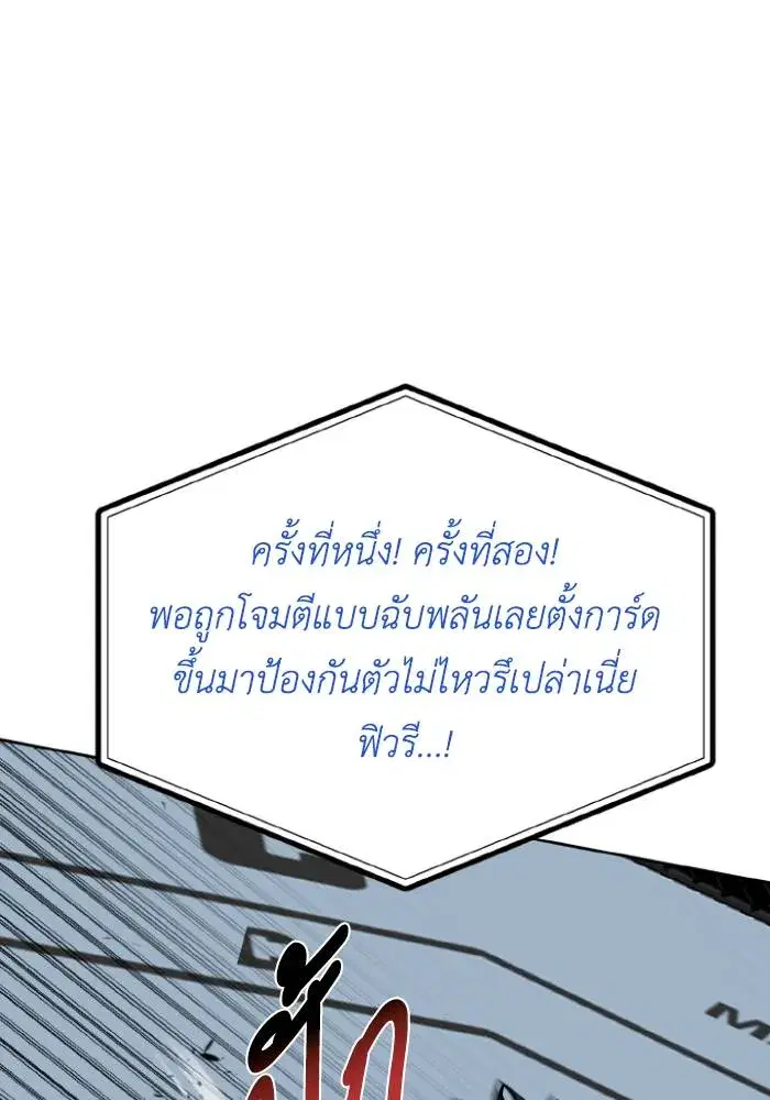King of the Octagon ตอนที่ 122 หน้า 64