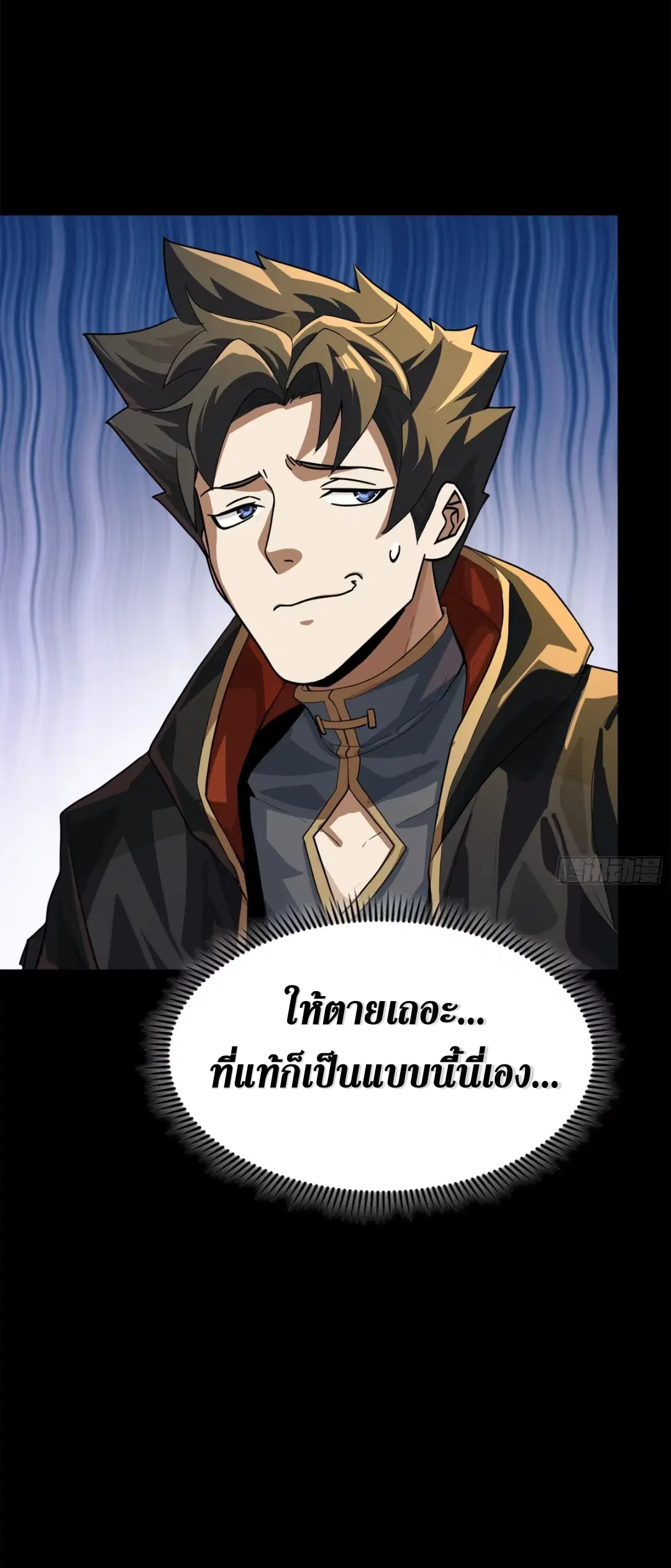 Legend of Star General ตอนที่ 203 หน้า 67