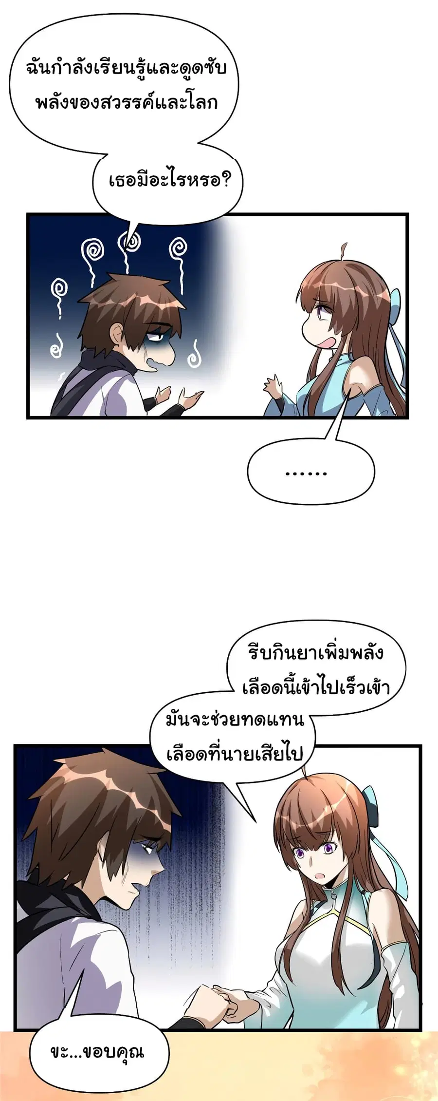 I might be A Fake Fairy ตอนที่ 19 หน้า 15