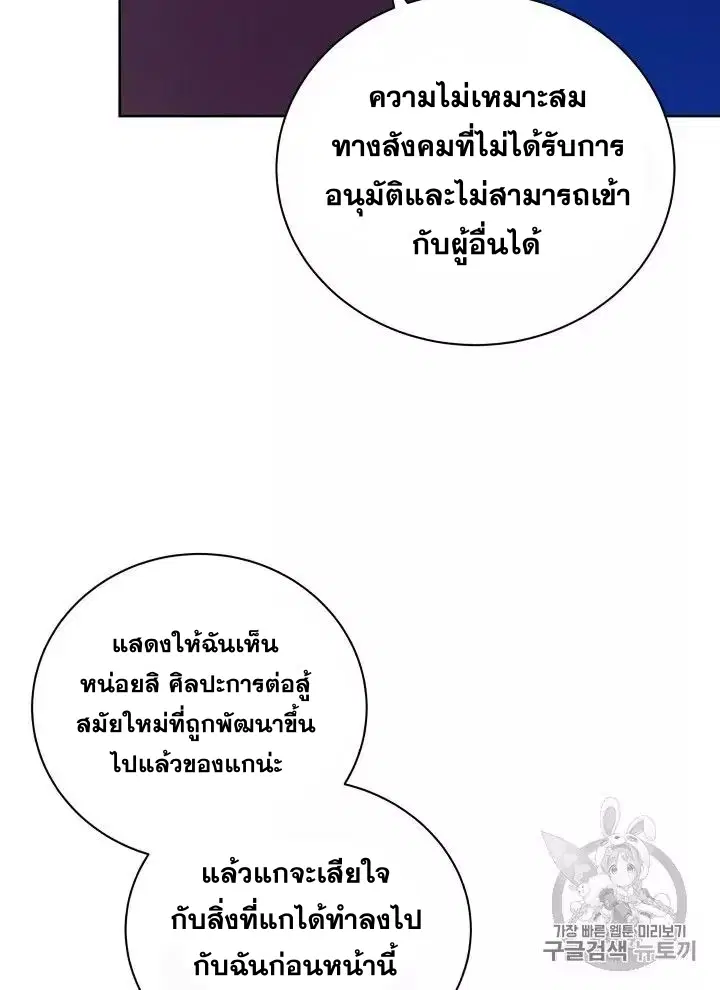 The Descent of the Demonic Master ตอนที่ 56 หน้า 52