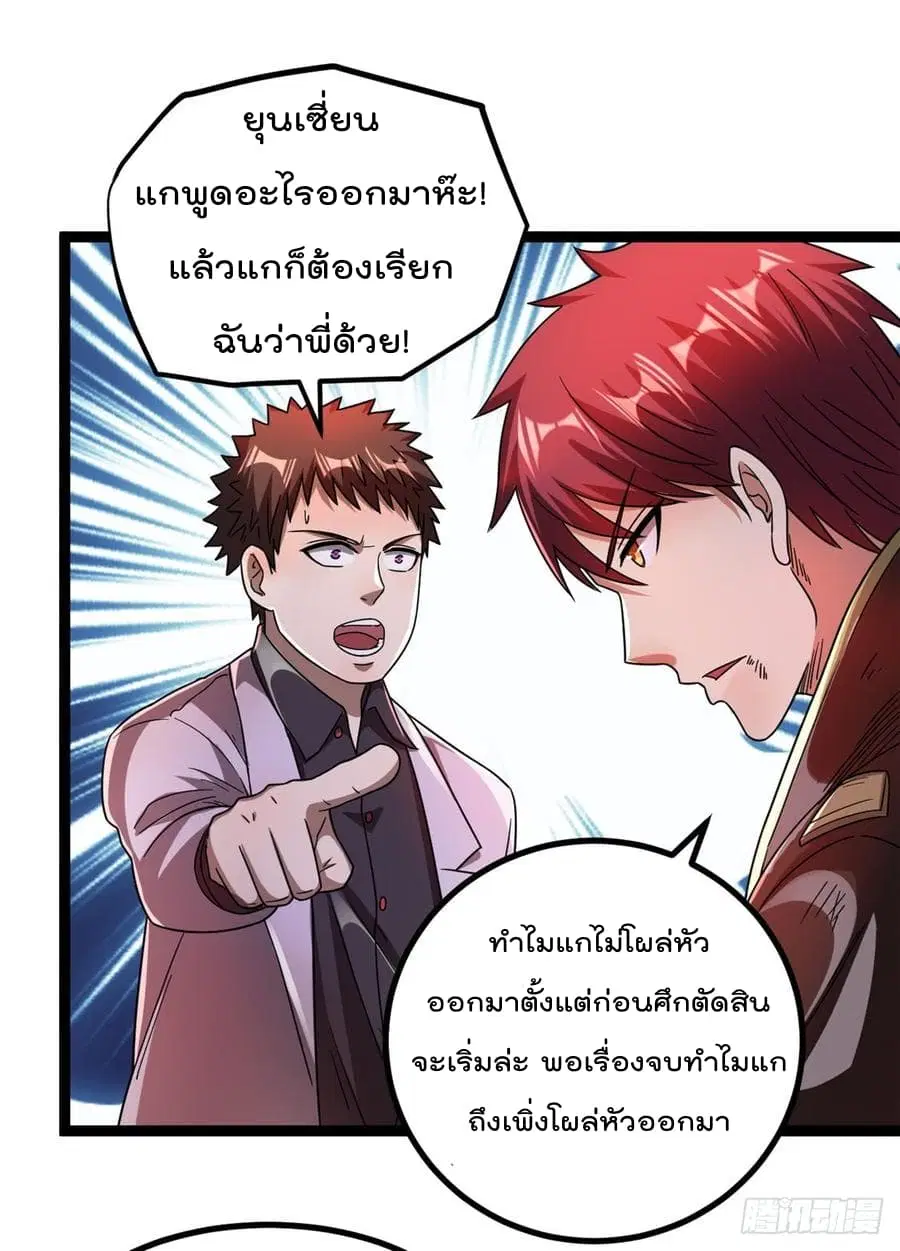 Immortal King of City ตอนที่ 69 หน้า 18