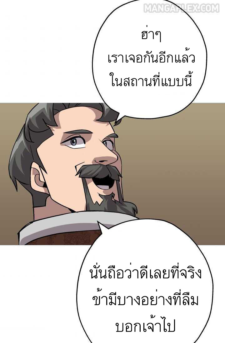 The Story of a Low-Rank จากเบี้ยสู่ราชัน ตอนที่ 51 หน้า 55