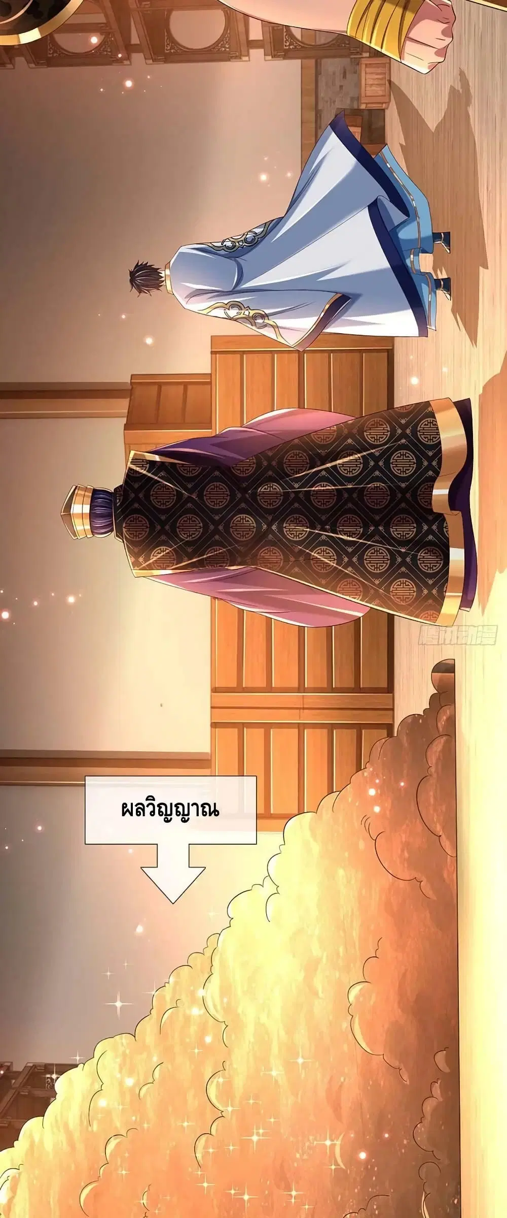 Opening to Supreme Dantian ตอนที่ 153 หน้า 24