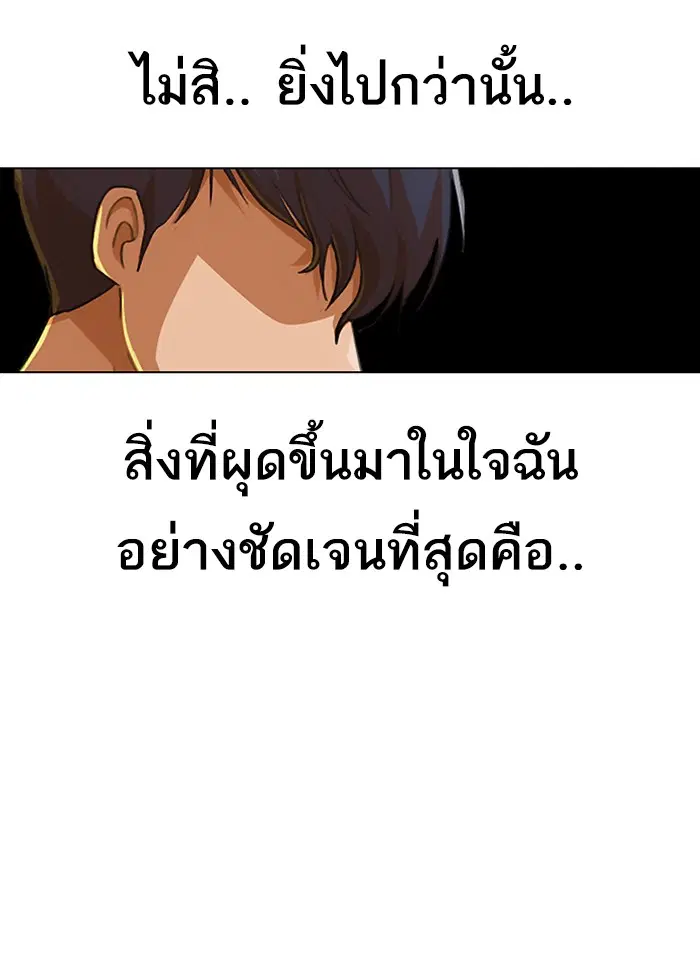 Random Chat ตอนที่ 71 หน้า 76