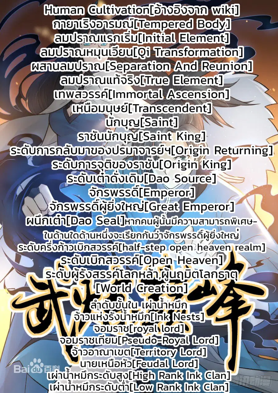 Martial Peak ตอนที่ 3073 หน้า 13