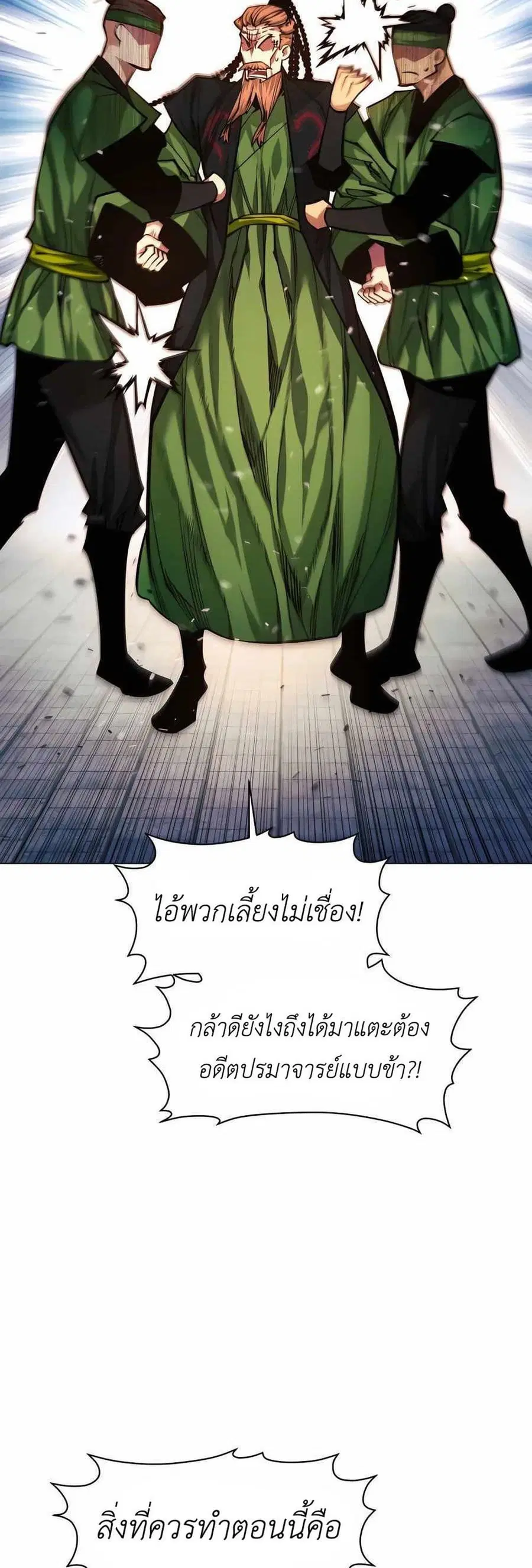 A Modern Man Who Got Transmigrated Into the Murim World ตอนที่ 61 หน้า 63