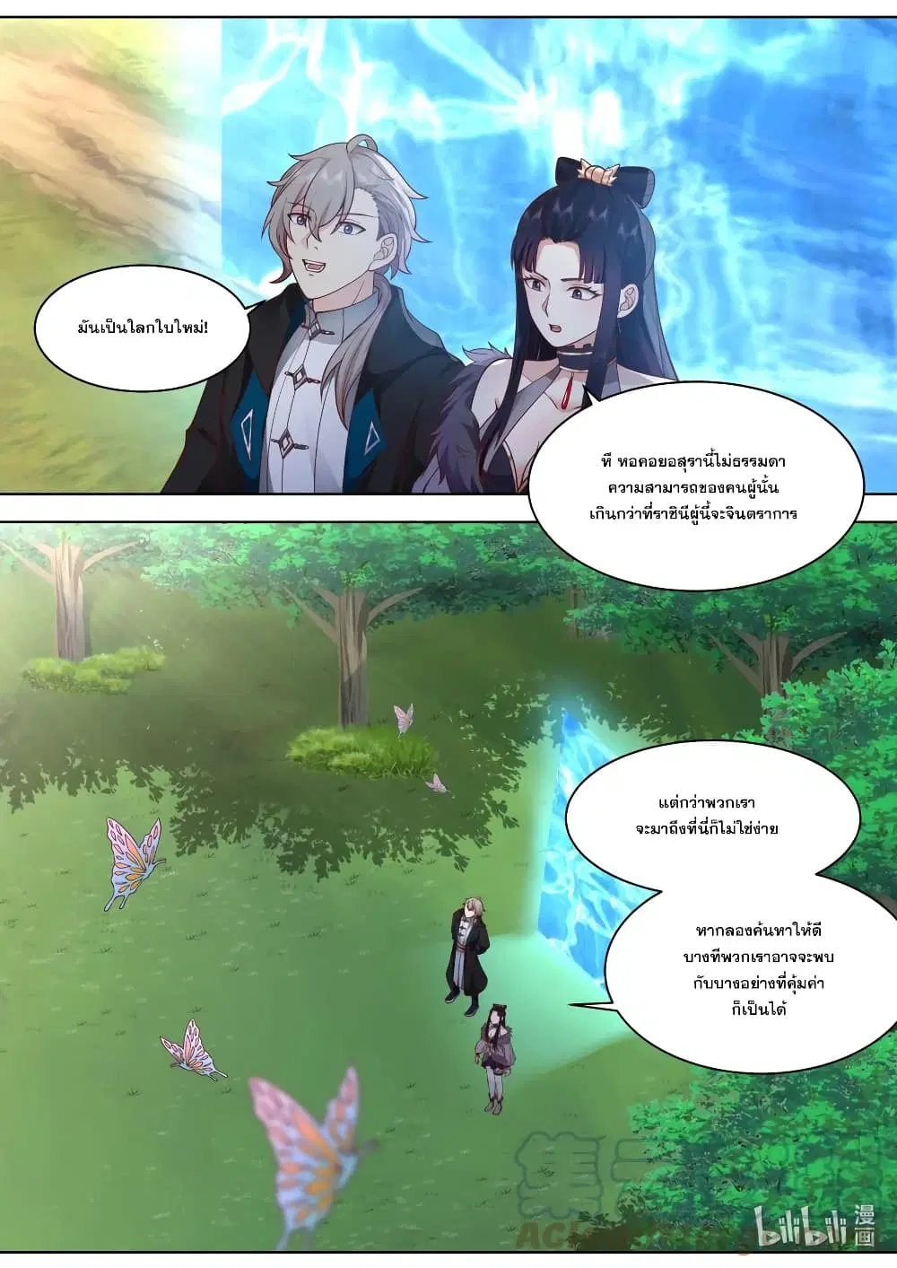 Martial God Asura ตอนที่ 548 หน้า 9