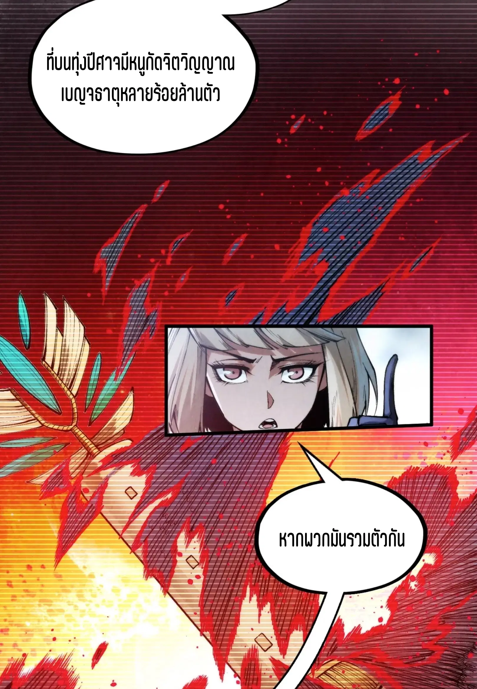 The Eternal Supreme ตอนที่ 292 หน้า 16