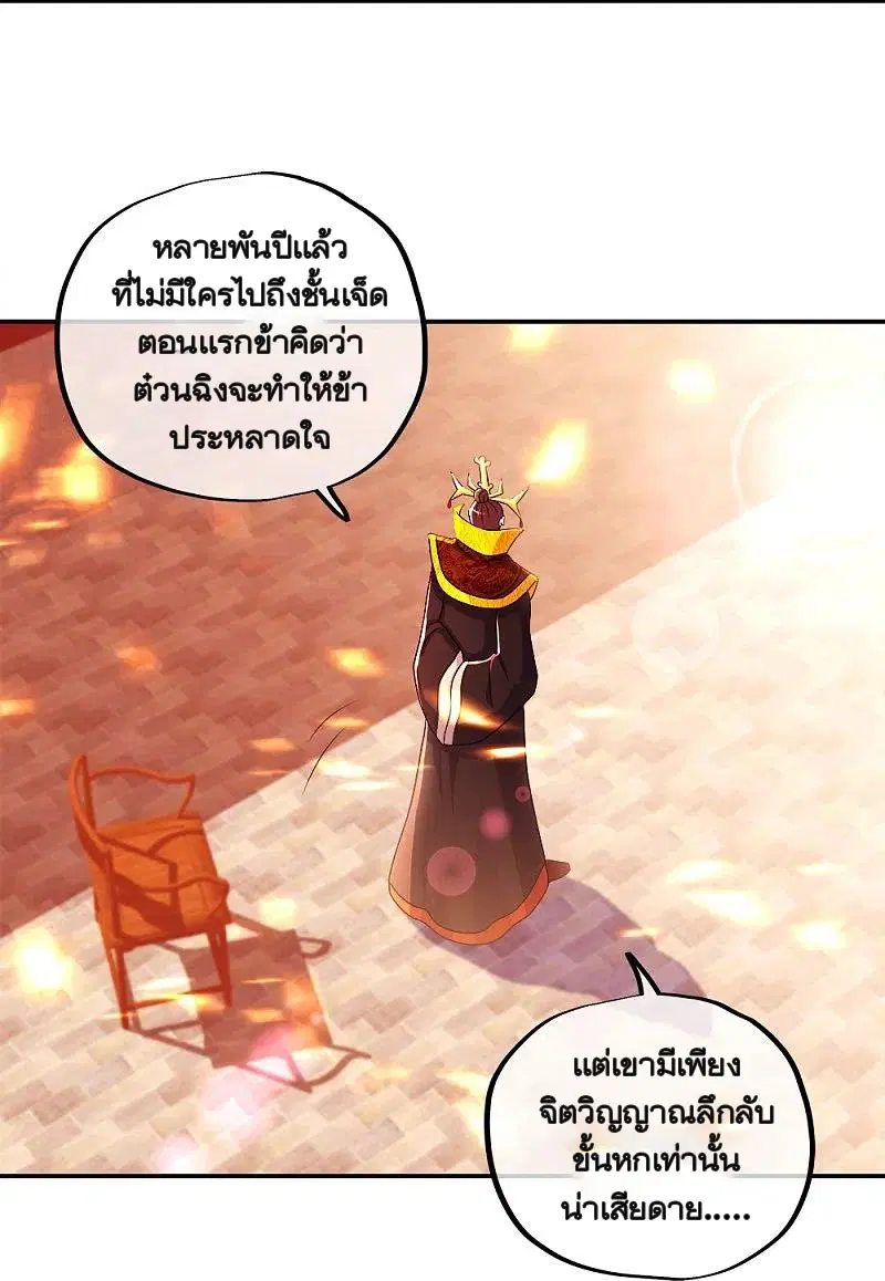 Peerless Battle Spirit ตอนที่ 346 หน้า 12