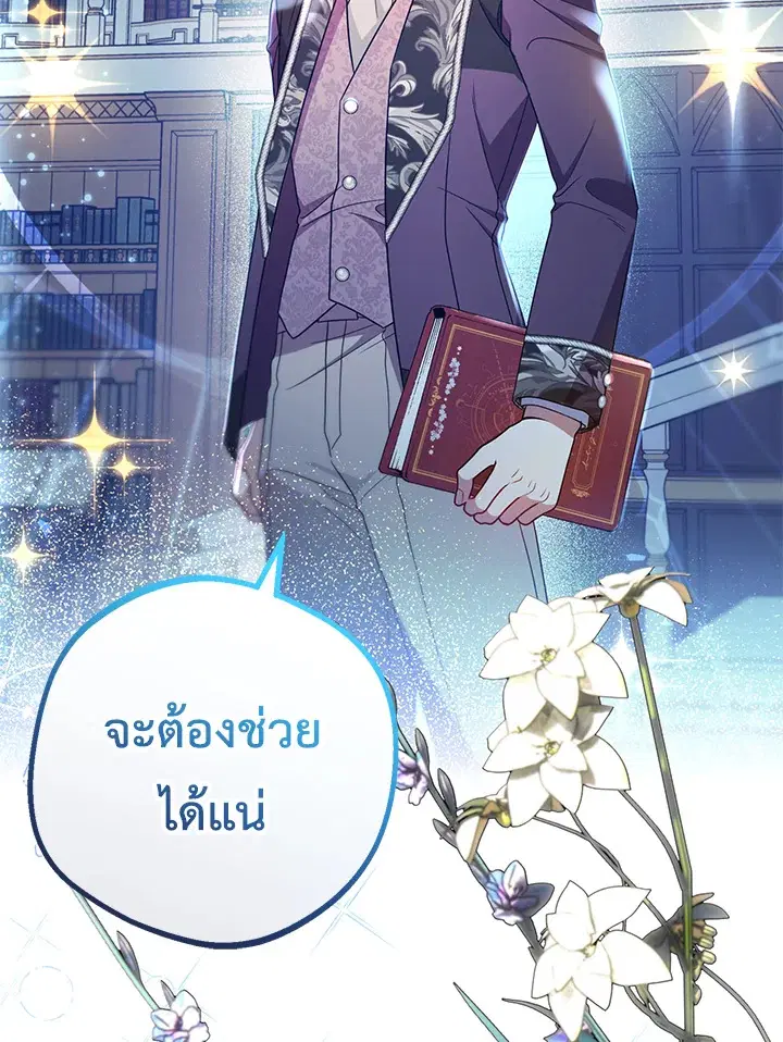 The Villainess Is Shy In Receiving Love – นางร้ายขี้อายเมื่อได้รับความรัก ตอนที่ 21 หน้า 32