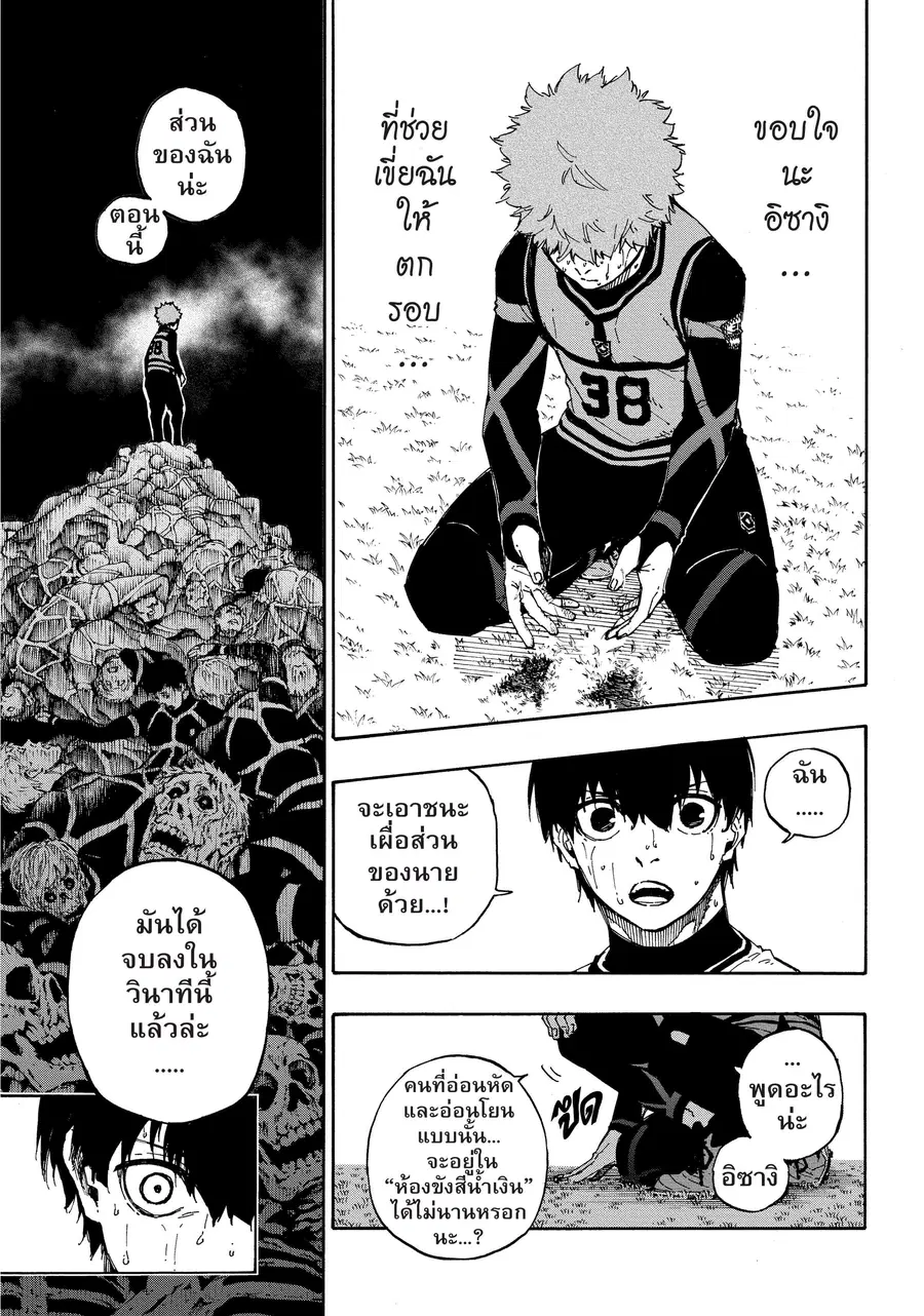 Blue lock ตอนที่ 55 หน้า 12
