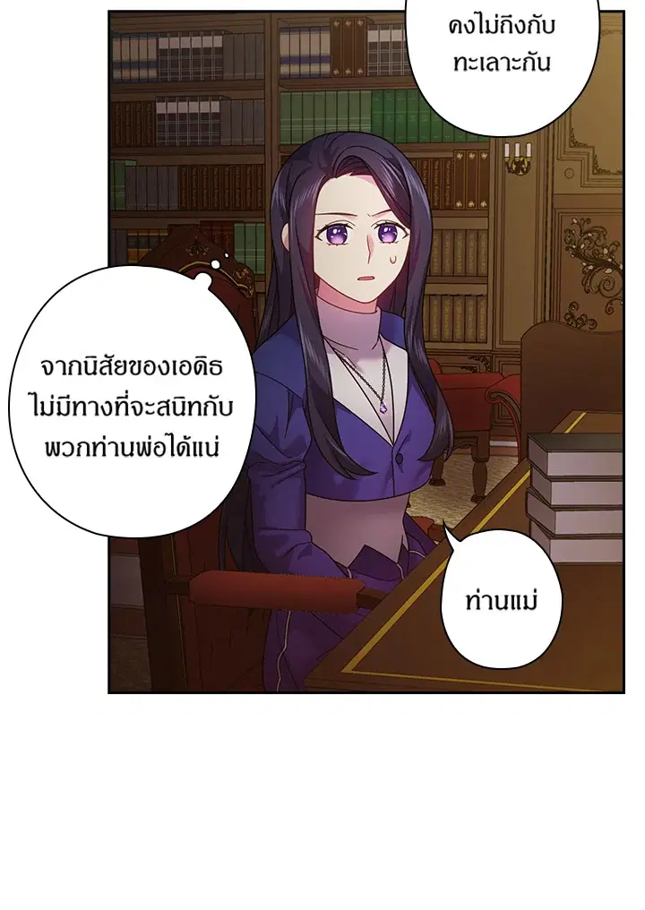 Satan’s Bride ตอนที่ 113 หน้า 8