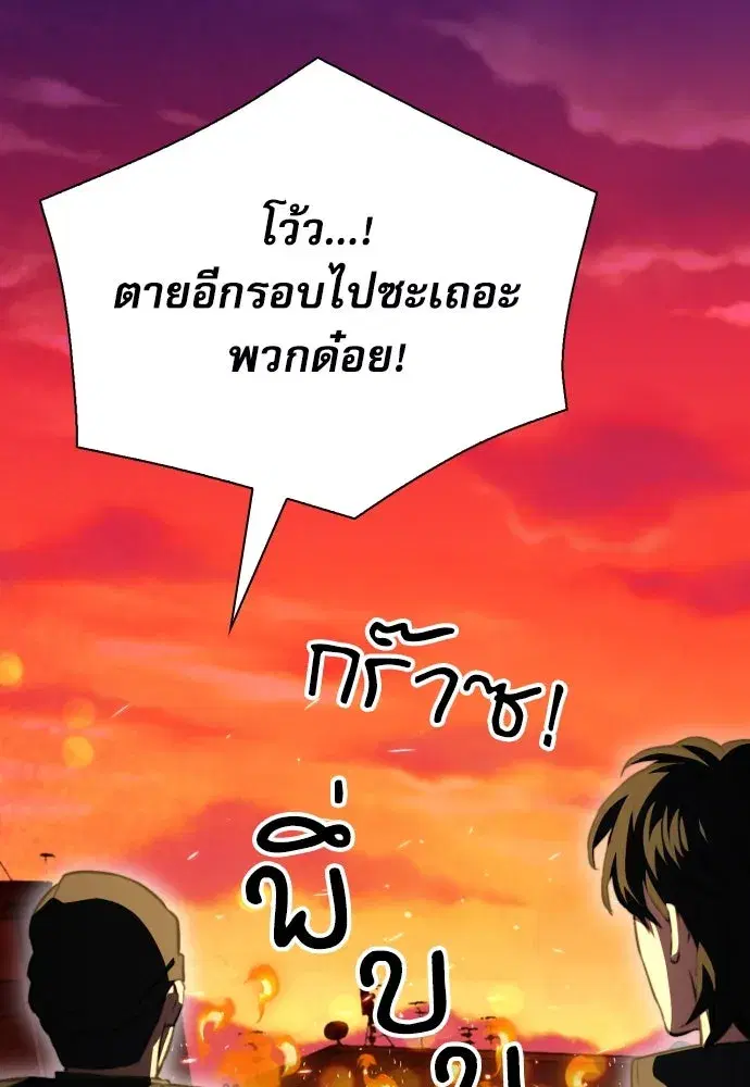 Seoul Station Druid ตอนที่ 176 หน้า 94