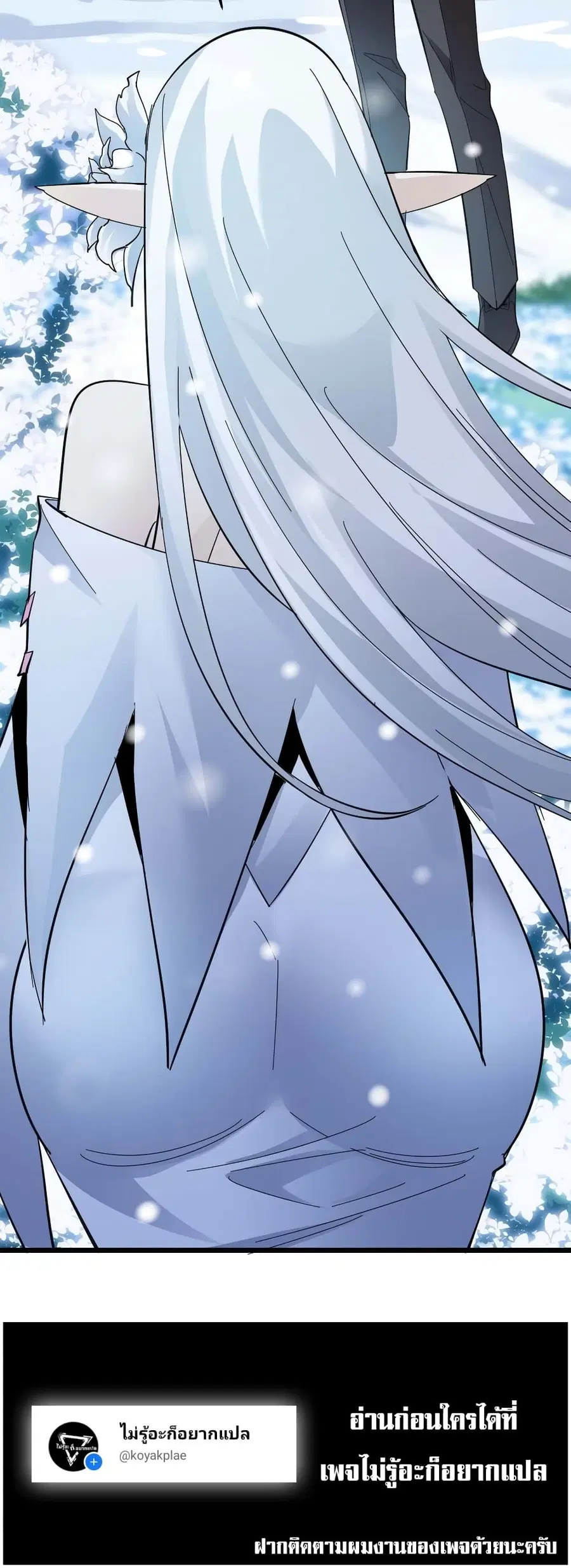 I’m Really Not the Evil God’s Lackey ตอนที่ 100 หน้า 40