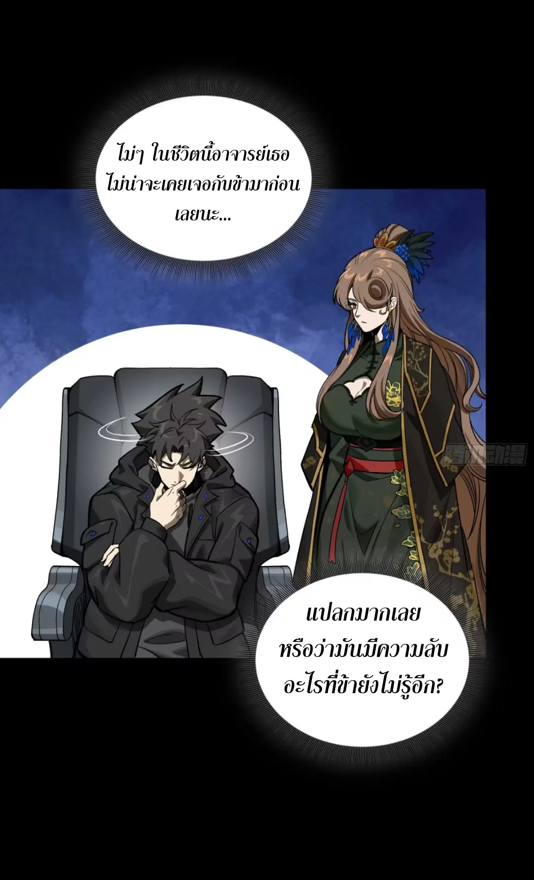 Legend of Star General ตอนที่ 274 หน้า 16