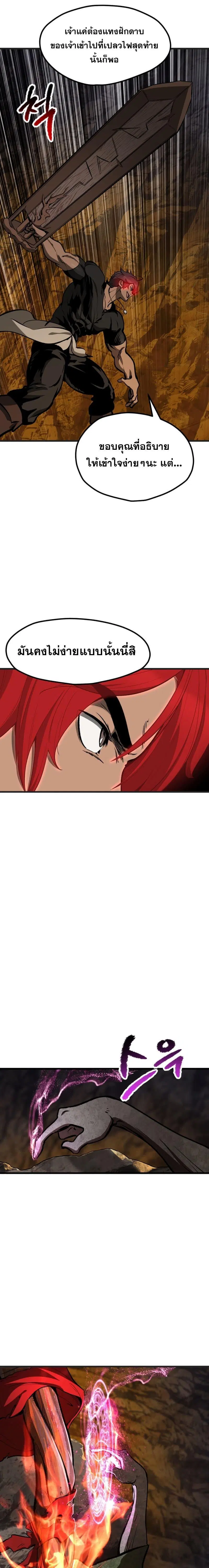 Survival Of Blade King ตอนที่ 218 หน้า 4