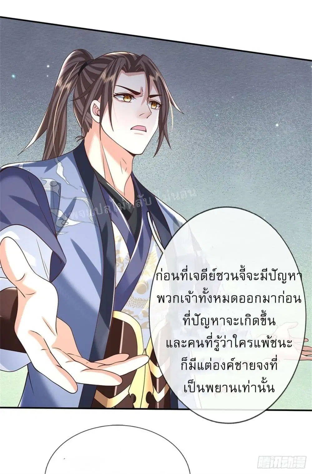 Royal God of War, Rising Dragon ตอนที่ 188 หน้า 13