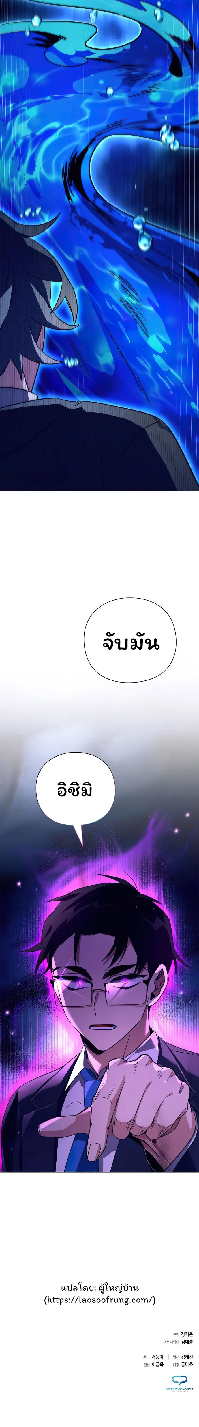 Night of the Ogre ตอนที่ 32 หน้า 24
