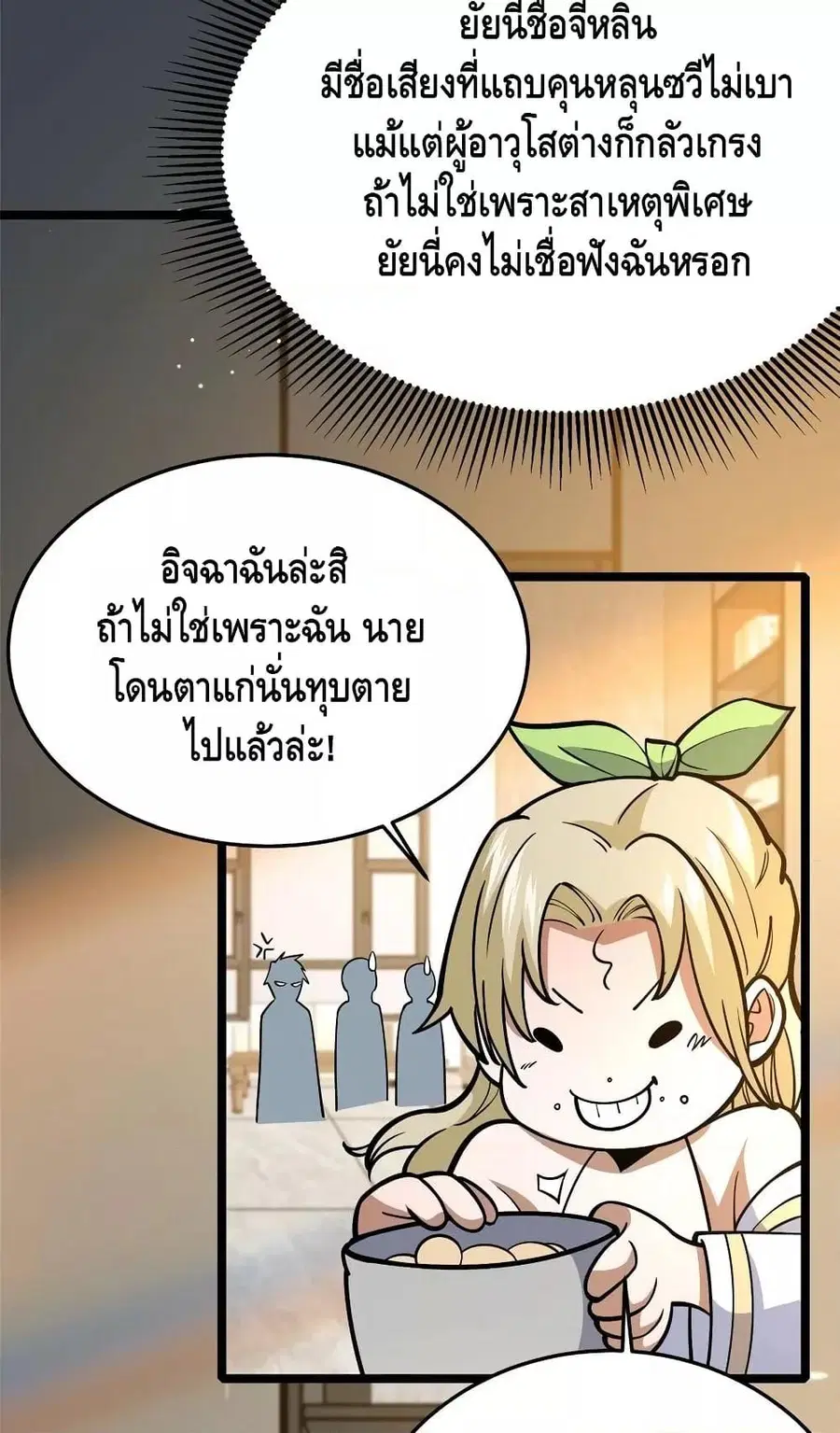 The Best Medical god in the city ตอนที่ 154 หน้า 27
