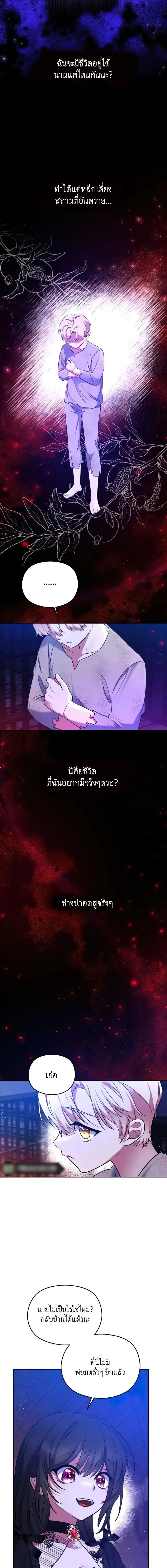 I Am the Last Villainess He Has to Kill – ฉันคือตัวร้ายคนสุดท้ายที่เขาต้องสังหาร ตอนที่ 3 หน้า 21