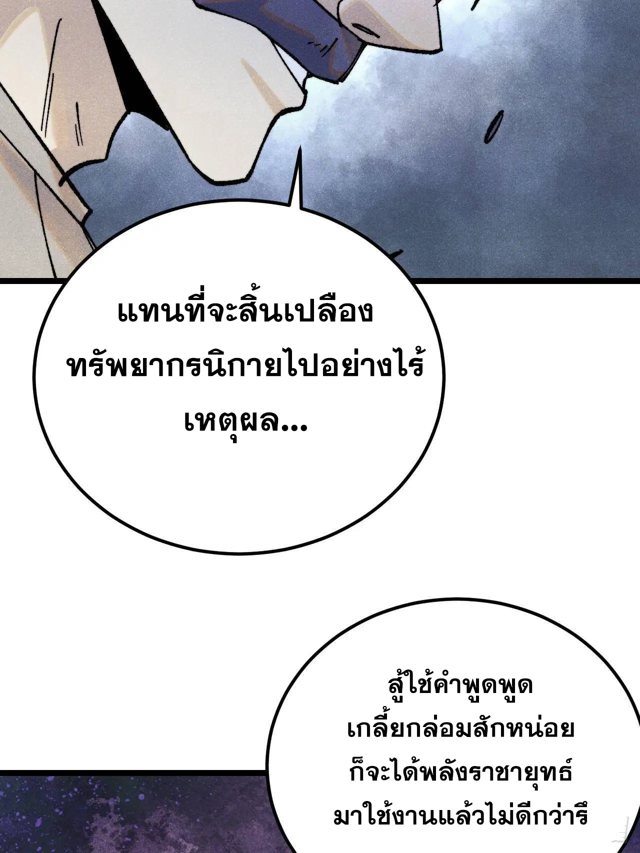 All Hail the Sect Leader ตอนที่ 315 หน้า 62