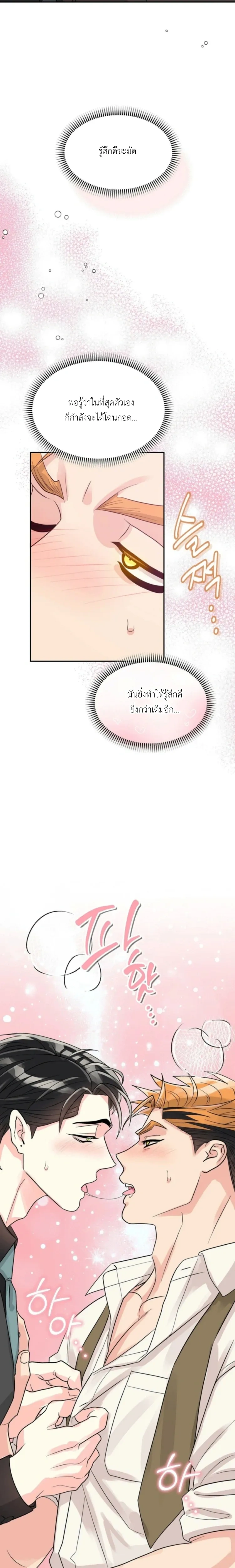 Don’t You Like This Kind of Snake? – งูแบบผมไม่ตรงสเปกคุณหรอครับ ? ตอนที่ 1 หน้า 12