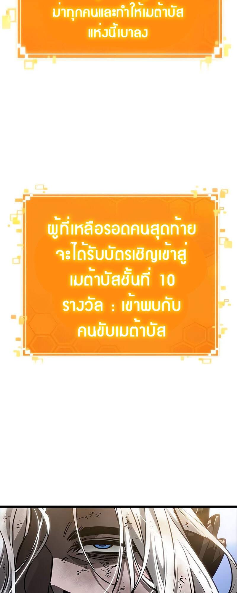 The World After the end โลกหลังการล่มสลาย ตอนที่ 161 หน้า 84