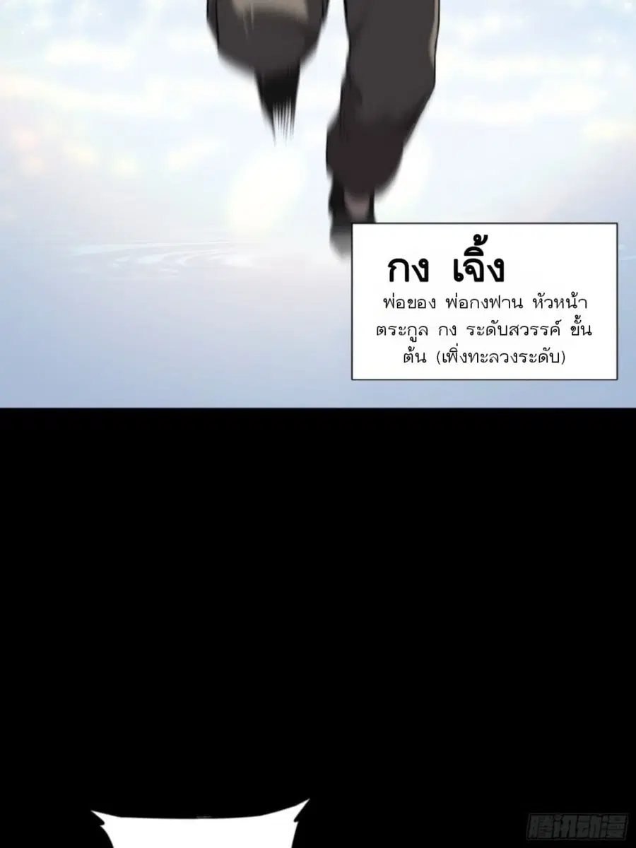 Legend of Star General ตอนที่ 84 หน้า 46