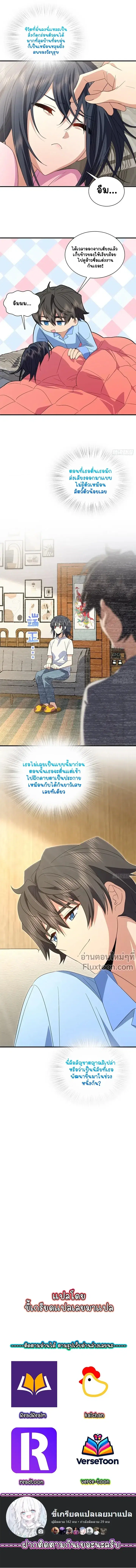 My Wife Is From a Thousand Years Ago ตอนที่ 308 หน้า 12
