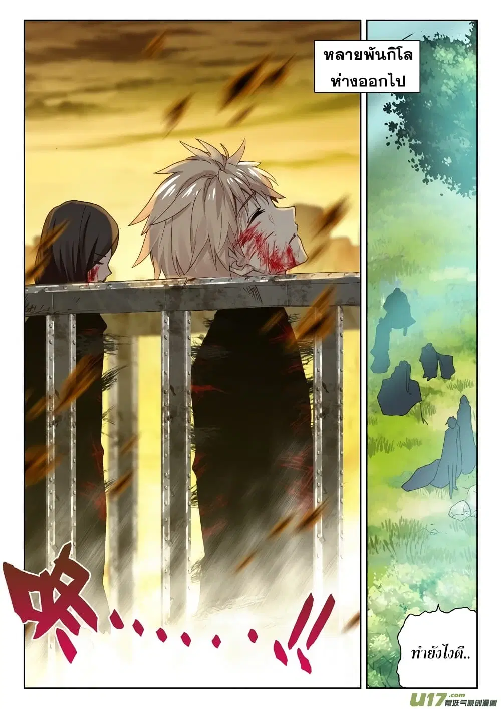 Shen Yin Wang Zuo ตอนที่ 131 หน้า 4