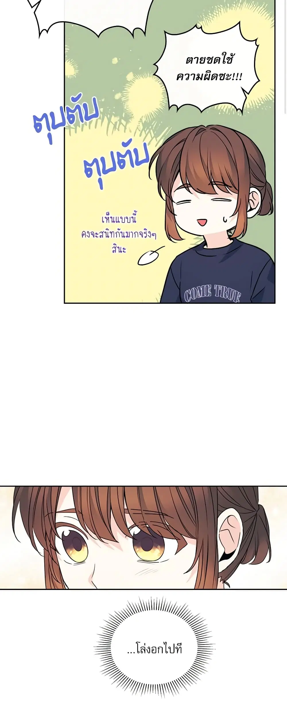 My Life as an Internet Novel ตอนที่ 156 หน้า 46