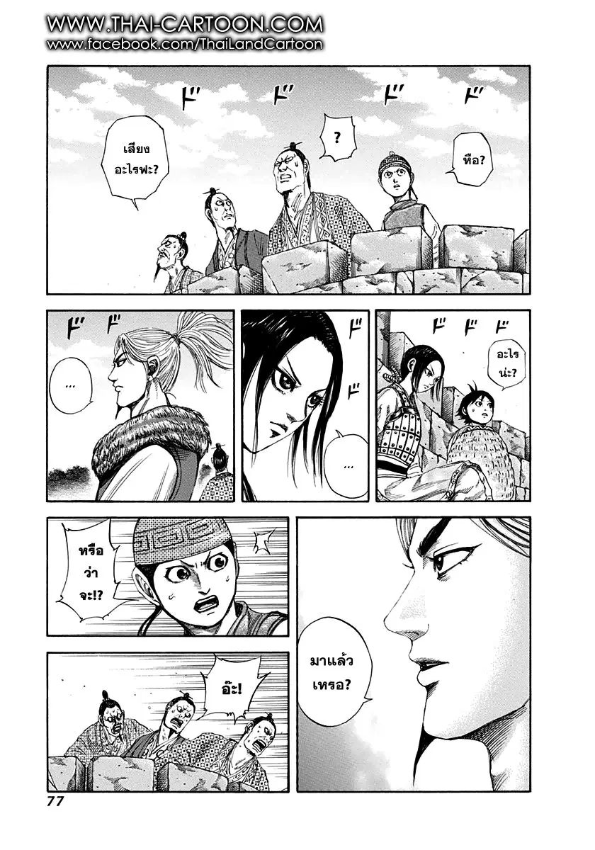 Kingdom ตอนที่ 155 หน้า 19