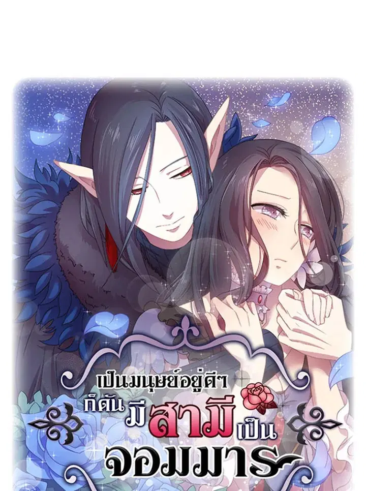 Satan’s Bride ตอนที่ 19 หน้า 1