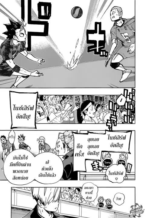 Haikyuu!! ตอนที่ 249 หน้า 10