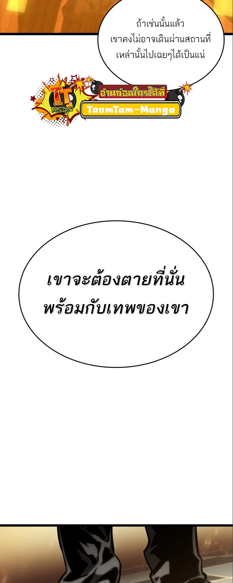 The World After the end โลกหลังการล่มสลาย ตอนที่ 101 หน้า 83