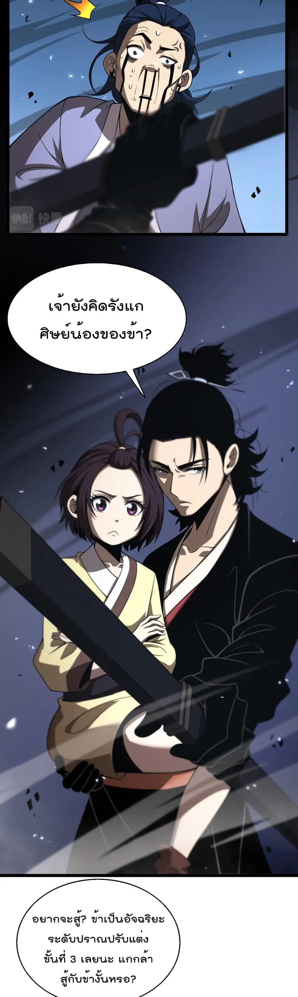 World’s Apocalypse Online ตอนที่ 68 หน้า 9